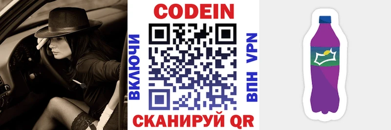 Кодеиновый сироп Lean Purple Drank  Купить где  Пыталово 